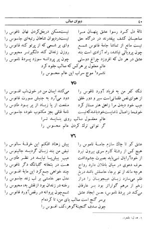 دیوان صائب تبریزی؛ غزلیات: الف - ب - صفحهٔ ۶۳
