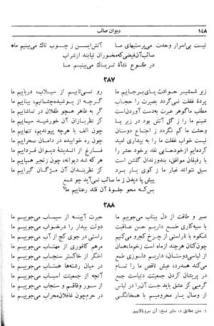 دیوان صائب تبریزی؛ غزلیات: الف - ب - صفحهٔ ۱۷۱