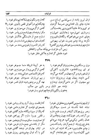 دیوان صائب تبریزی؛ غزلیات: الف - ب - صفحهٔ ۲۰۶