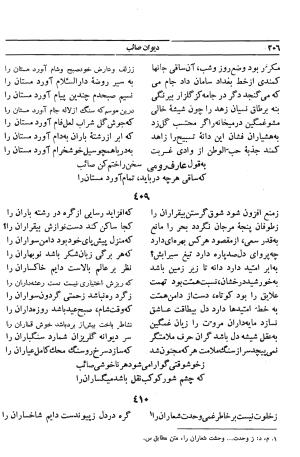 دیوان صائب تبریزی؛ غزلیات: الف - ب - صفحهٔ ۲۲۹