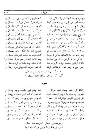 دیوان صائب تبریزی؛ غزلیات: الف - ب - صفحهٔ ۳۳۴