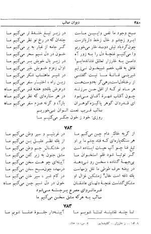 دیوان صائب تبریزی؛ غزلیات: الف - ب - صفحهٔ ۴۰۳