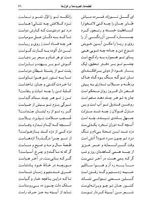 دیوان اشعار پروین اعتصامی به کوشش دکتر حسن احمدی گیوی با مقدمهٔ ملک‌الشعرای بهار - تصویر ۶۵