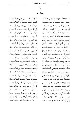 دیوان اشعار پروین اعتصامی به کوشش دکتر حسن احمدی گیوی با مقدمهٔ ملک‌الشعرای بهار - تصویر ۷۶