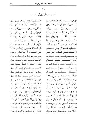 دیوان اشعار پروین اعتصامی به کوشش دکتر حسن احمدی گیوی با مقدمهٔ ملک‌الشعرای بهار - تصویر ۷۷