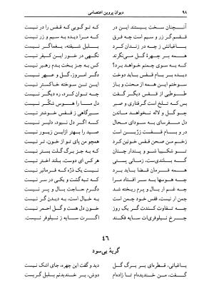دیوان اشعار پروین اعتصامی به کوشش دکتر حسن احمدی گیوی با مقدمهٔ ملک‌الشعرای بهار - تصویر ۱۰۲