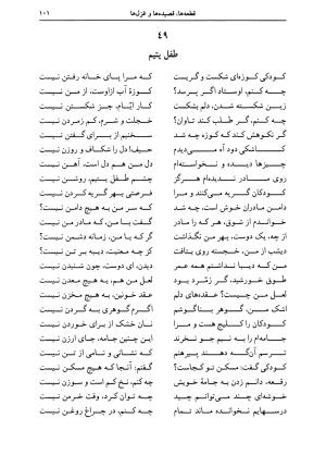 دیوان اشعار پروین اعتصامی به کوشش دکتر حسن احمدی گیوی با مقدمهٔ ملک‌الشعرای بهار - تصویر ۱۰۵