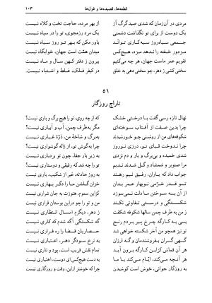 دیوان اشعار پروین اعتصامی به کوشش دکتر حسن احمدی گیوی با مقدمهٔ ملک‌الشعرای بهار - تصویر ۱۰۷