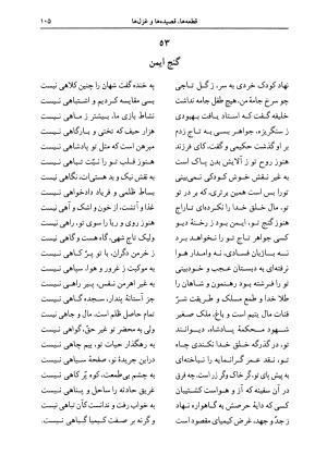 دیوان اشعار پروین اعتصامی به کوشش دکتر حسن احمدی گیوی با مقدمهٔ ملک‌الشعرای بهار - تصویر ۱۰۹