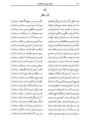 دیوان اشعار پروین اعتصامی به کوشش دکتر حسن احمدی گیوی با مقدمهٔ ملک‌الشعرای بهار - تصویر ۱۱۰