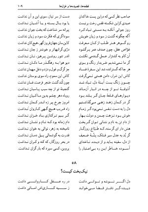 دیوان اشعار پروین اعتصامی به کوشش دکتر حسن احمدی گیوی با مقدمهٔ ملک‌الشعرای بهار - تصویر ۱۱۳