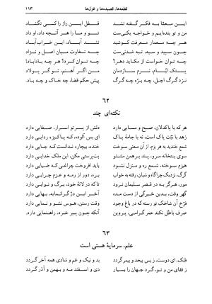 دیوان اشعار پروین اعتصامی به کوشش دکتر حسن احمدی گیوی با مقدمهٔ ملک‌الشعرای بهار - تصویر ۱۱۷