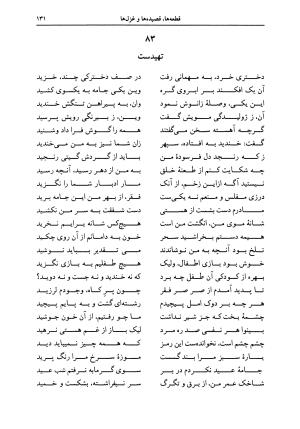 دیوان اشعار پروین اعتصامی به کوشش دکتر حسن احمدی گیوی با مقدمهٔ ملک‌الشعرای بهار - تصویر ۱۳۵