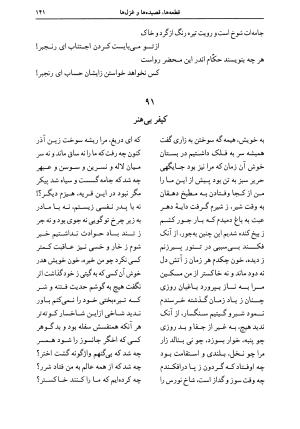 دیوان اشعار پروین اعتصامی به کوشش دکتر حسن احمدی گیوی با مقدمهٔ ملک‌الشعرای بهار - تصویر ۱۴۵