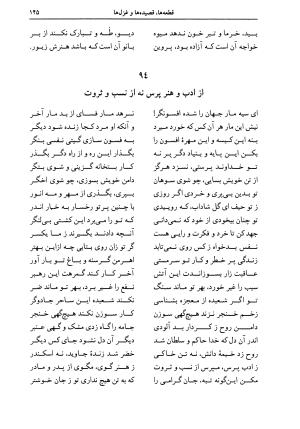 دیوان اشعار پروین اعتصامی به کوشش دکتر حسن احمدی گیوی با مقدمهٔ ملک‌الشعرای بهار - تصویر ۱۴۹