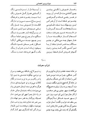 دیوان اشعار پروین اعتصامی به کوشش دکتر حسن احمدی گیوی با مقدمهٔ ملک‌الشعرای بهار - تصویر ۱۵۶