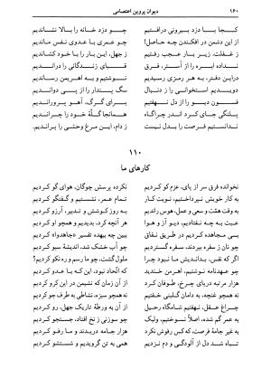 دیوان اشعار پروین اعتصامی به کوشش دکتر حسن احمدی گیوی با مقدمهٔ ملک‌الشعرای بهار - تصویر ۱۶۴