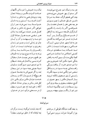 دیوان اشعار پروین اعتصامی به کوشش دکتر حسن احمدی گیوی با مقدمهٔ ملک‌الشعرای بهار - تصویر ۱۶۸