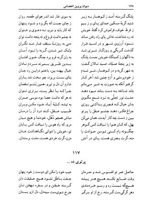 دیوان اشعار پروین اعتصامی به کوشش دکتر حسن احمدی گیوی با مقدمهٔ ملک‌الشعرای بهار - تصویر ۱۷۲