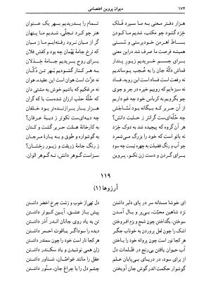 دیوان اشعار پروین اعتصامی به کوشش دکتر حسن احمدی گیوی با مقدمهٔ ملک‌الشعرای بهار - تصویر ۱۷۶