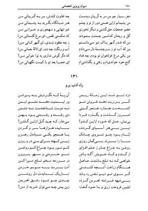 دیوان اشعار پروین اعتصامی به کوشش دکتر حسن احمدی گیوی با مقدمهٔ ملک‌الشعرای بهار - تصویر ۱۸۴
