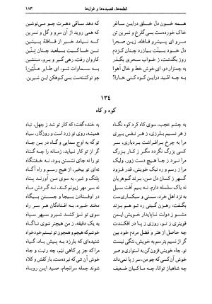دیوان اشعار پروین اعتصامی به کوشش دکتر حسن احمدی گیوی با مقدمهٔ ملک‌الشعرای بهار - تصویر ۱۸۷