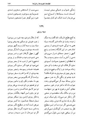 دیوان اشعار پروین اعتصامی به کوشش دکتر حسن احمدی گیوی با مقدمهٔ ملک‌الشعرای بهار - تصویر ۱۹۱