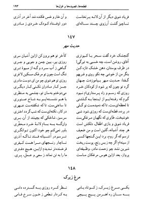 دیوان اشعار پروین اعتصامی به کوشش دکتر حسن احمدی گیوی با مقدمهٔ ملک‌الشعرای بهار - تصویر ۱۹۷