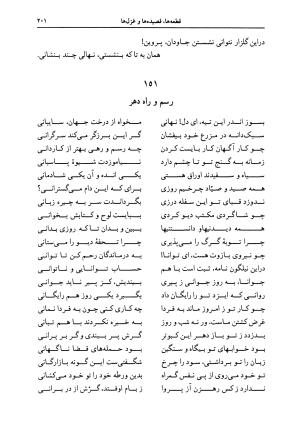 دیوان اشعار پروین اعتصامی به کوشش دکتر حسن احمدی گیوی با مقدمهٔ ملک‌الشعرای بهار - تصویر ۲۰۵