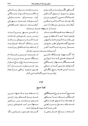 دیوان اشعار پروین اعتصامی به کوشش دکتر حسن احمدی گیوی با مقدمهٔ ملک‌الشعرای بهار - تصویر ۲۱۹