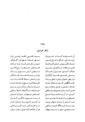 دیوان اشعار پروین اعتصامی به کوشش دکتر حسن احمدی گیوی با مقدمهٔ ملک‌الشعرای بهار - تصویر ۲۲۷