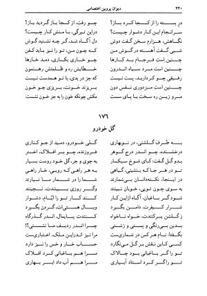 دیوان اشعار پروین اعتصامی به کوشش دکتر حسن احمدی گیوی با مقدمهٔ ملک‌الشعرای بهار - تصویر ۲۴۴