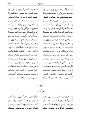 دیوان اشعار پروین اعتصامی به کوشش دکتر حسن احمدی گیوی با مقدمهٔ ملک‌الشعرای بهار - تصویر ۲۴۵