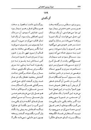 دیوان اشعار پروین اعتصامی به کوشش دکتر حسن احمدی گیوی با مقدمهٔ ملک‌الشعرای بهار - تصویر ۲۴۸