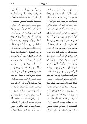 دیوان اشعار پروین اعتصامی به کوشش دکتر حسن احمدی گیوی با مقدمهٔ ملک‌الشعرای بهار - تصویر ۲۴۹