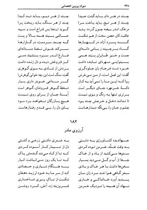 دیوان اشعار پروین اعتصامی به کوشش دکتر حسن احمدی گیوی با مقدمهٔ ملک‌الشعرای بهار - تصویر ۲۵۲