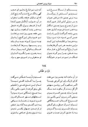 دیوان اشعار پروین اعتصامی به کوشش دکتر حسن احمدی گیوی با مقدمهٔ ملک‌الشعرای بهار - تصویر ۲۵۴