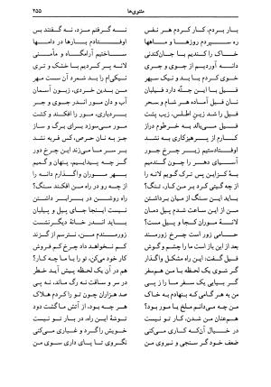 دیوان اشعار پروین اعتصامی به کوشش دکتر حسن احمدی گیوی با مقدمهٔ ملک‌الشعرای بهار - تصویر ۲۵۹