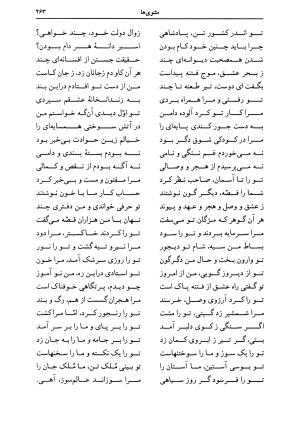 دیوان اشعار پروین اعتصامی به کوشش دکتر حسن احمدی گیوی با مقدمهٔ ملک‌الشعرای بهار - تصویر ۲۶۷