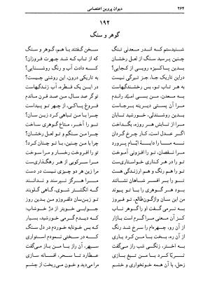 دیوان اشعار پروین اعتصامی به کوشش دکتر حسن احمدی گیوی با مقدمهٔ ملک‌الشعرای بهار - تصویر ۲۶۸