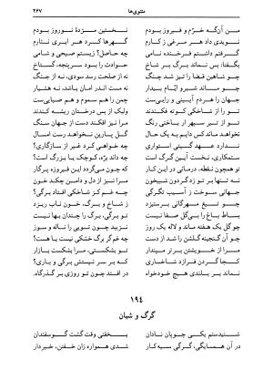 دیوان اشعار پروین اعتصامی به کوشش دکتر حسن احمدی گیوی با مقدمهٔ ملک‌الشعرای بهار - تصویر ۲۷۱