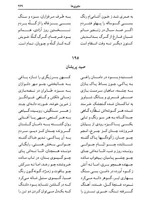 دیوان اشعار پروین اعتصامی به کوشش دکتر حسن احمدی گیوی با مقدمهٔ ملک‌الشعرای بهار - تصویر ۲۷۳