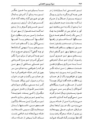 دیوان اشعار پروین اعتصامی به کوشش دکتر حسن احمدی گیوی با مقدمهٔ ملک‌الشعرای بهار - تصویر ۲۸۰