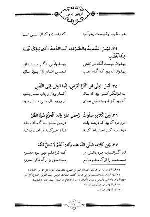 اربعین جامی کاتب سلطانعلی مشهدی - تصویر ۳۴