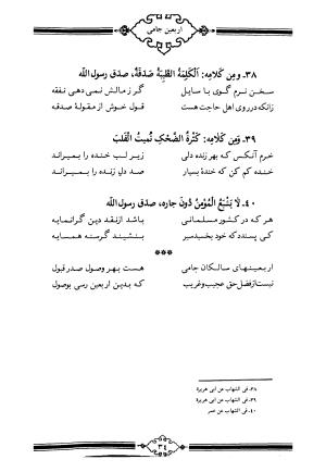 اربعین جامی کاتب سلطانعلی مشهدی - تصویر ۳۵