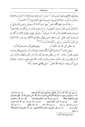 مرصاد العباد به اهتمام دکتر محمد امین ریاحی - تصویر ۴۰۹
