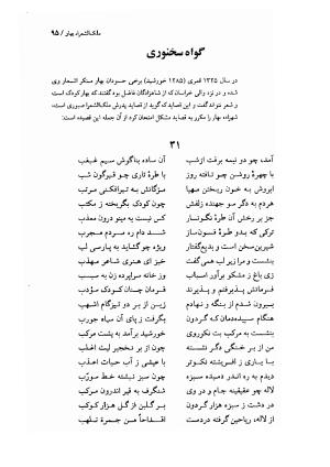 دیوان اشعار ملک الشعرای بهار (بر اساس نسخه چاپ ۱۳۴۴) - تصویر ۹۷