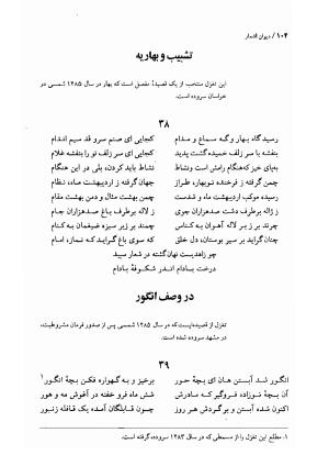 دیوان اشعار ملک الشعرای بهار (بر اساس نسخه چاپ ۱۳۴۴) - تصویر ۱۰۶