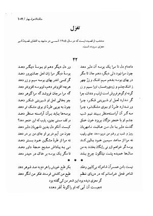 دیوان اشعار ملک الشعرای بهار (بر اساس نسخه چاپ ۱۳۴۴) - تصویر ۱۰۹
