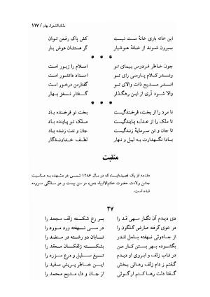 دیوان اشعار ملک الشعرای بهار (بر اساس نسخه چاپ ۱۳۴۴) - تصویر ۱۱۹